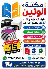 طباعة ملازم • كبس سبايرول • الموصل