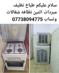 طباخ • مبردتين • نظيف