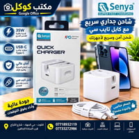 شاحن سريع PD • اكسسوارات موبايل • حي الجهاد