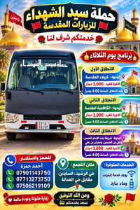 يوم الثلاثاء • كربلاء المقدسة • الكاظمية المقدسة