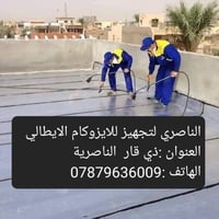تغليف السطح • الاوزكام • ناصرية