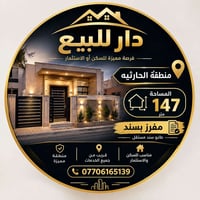 الحارثية • ١٤٧م • سند مفرز