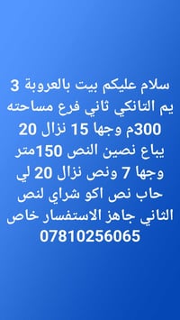 العروبة ٣ • ٣٠٠م • نصين
