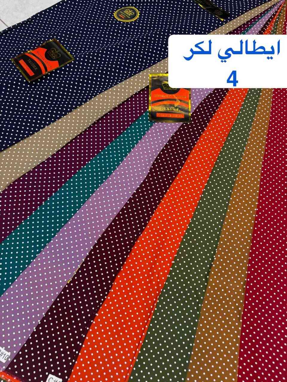 كشمير إيطالي لكر مشجر
قوالب البيع فقط جملة صفات او بالات
لا يوجد قطع
اقمشة ابراهيم الوحيلي *********** واتساب
الشورجة سوق الصفافير مقابل سوق الشكرجي

نص مكتوب في الصور:
- ايطالي لكري 1
- ايطالي لكري 5
- ايطالي لكريستال 7
- ايطالي لكرا 4
- ايطالي لكري 10