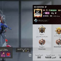 حساب ببجي • مستوى ٦٧ • اسكنات ٥٢