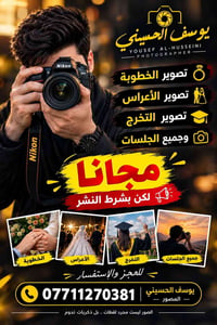 تصوير مجاني • شرط النشر • بغداد