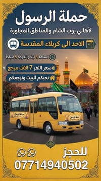 بوب الشام • كربلاء المقدسة • توصيل للبيت