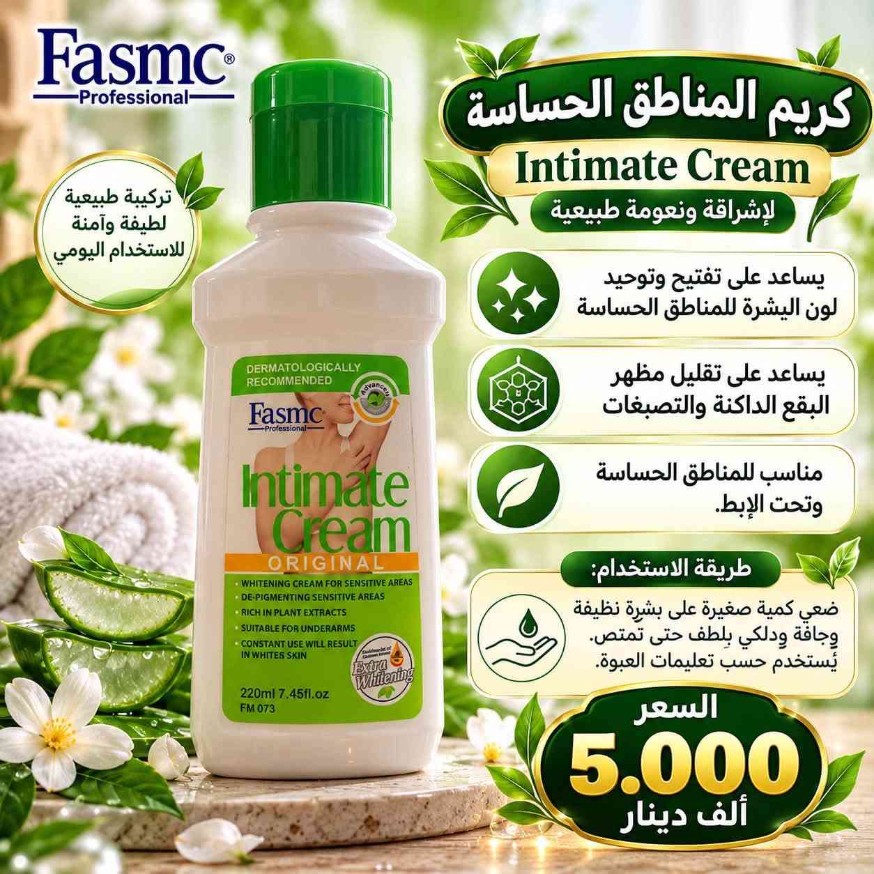 🌙✨ مساء الخير من صفحة بهارات الموصل ✨🌙

مساؤكم عطر، نظافة، عناية وجمال 🌸
نرحب بكل متابعينا وأهلنا وأحبابنا في بهارات الموصل ❤️
صفحتكم الموثوقة لتوفير مجموعة متنوعة من المنتجات للعناية الشخصية والجمال، مع الحرص على توفير منتجات متنوعة وبأسعار مناسبة.

💗 وصلتكم مجموعة مميزة للعناية بالبشرة والمناطق الحساسة 💗
خلّونا نعرّفكم عليها وطريقة استخدامها:

🧴 سيروم FAIR & WHITE للتفتيح
يساعد على توحيد مظهر لون البشرة والعناية بالمناطق التي تعاني من التصبغات، ويحتوي على حمض الكوجيك (Kojic Acid) حسب المعلومات الظاهرة على العبوة.
🔹 طريقة الاستخدام: يوضع مقدار مناسب على بشرة نظيفة وجافة ويُدلّك بلطف حتى يمتصه الجلد.
💰 السعر: 12,000 دينار

🌸 SNOW WHITE Spot Gel
جل مخصص للعناية بالبقع وتوحيد مظهر لون البشرة، ويمكن استخدامه على الوجه والجسم حسب تعليمات المنتج.
🔹 يوضع مقدار مناسب على المنطقة المطلوبة ويُدلّك بلطف حتى تمتصه البشرة.
💰 السعر: 18,000 دينار

🌷 كريم مسك الطهارة Laser White
مخصص للعناية بالمناطق الخارجية الداكنة مثل الركب والأكواع وبين الفخذين وتحت الإبط.
🔹 يوضع على بشرة نظيفة وجافة، ويُستخدم خارجيًا فقط.
💰 السعر: 5,000 دينار

🧡 غسول مسك الطهارة النسائي Laser White
للعناية اليومية بالمناطق الحساسة والخارجية.
🔹 يستخدم كمية مناسبة على المنطقة الخارجية ثم يُشطف جيدًا بالماء.
💰 السعر: 5,000 دينار

💗 صابونة بكيني
للعناية وتنظيف المنطقة الخارجية، مع رائحة عطرة.
🔹 تُرغى بلطف وتُستخدم خارجيًا ثم تُشطف جيدًا بالماء.

💙 صابونة نيترو Tightening
صابونة مخصصة للنظافة والعناية بالمناطق الحساسة.
🔹 تُستخدم خارجيًا مع الماء ثم تُشطف جيدًا.
💰 السعر: 3,000 دينار

🌿 كريم المناطق الحساسة Fasmc
للعناية وترطيب المناطق الحساسة والخارجية.
🔹 توضع كمية صغيرة على بشرة نظيفة وجافة وتُدلّك بلطف حتى تمتصها البشرة.
💰 السعر: 5,000 دينار

🌹 Harmony Foam – فوم معقم للمناطق الحساسة
رغوة لطيفة للتنظيف والعناية اليومية، برائحة الورد والمسك.
🔹 توضع كمية مناسبة، تُدلّك بلطف ثم تُشطف جيدًا بالماء.
💰 السعر: 8,000 دينار

🤱 Nipple Balm – بلسـم العناية بحلمات الأم
مخصص للعناية بالجلد في منطقة الحلمة أثناء فترة الرضاعة، ويحتوي بحسب العبوة على زيوت طبيعية وزبدة الشيا واللانولين وفيتامين E.
🔹 تُنظف المنطقة جيدًا، ثم توضع كمية قليلة وتُدلّك بلطف حسب الحاجة.
💰 السعر: 4,000 دينار

⚠️ ملاحظة مهمة: منتجات المناطق الحساسة والكريمات التفتيح تُستخدم خارجيًا فقط، ويُفضّل اختبار كمية صغيرة على جزء من الجلد أولًا، وإيقاف الاستخدام عند حدوث تهيج أو حساسية.

📍 العنوان:
🇮🇶 الأنبار – حديثة – سوق بني داهر
🚚 ومتوفر توصيل لجميع المحافظات العراقية ❤️

📩 للاستفسار والطلب راسلونا على الخاص
وخلي عنايتك تبدأ من اختيارك الصح 🌸

بهارات الموصل… مو بس بهارات ❤️
نوفر لكم أيضاً منتجات العناية والجمال التي تحتاجوها.

#بهارات_الموصل #حديثة #الانبار #سوق_بني_داهر #عناية_بالبشرة #عناية_نسائية #العناية_الشخصية #منتجات_نسائية #تفتيح_البشرة #سيروم #كريمات_تفتيح #مسك_الطهارة #غسول_نسائي #عناية_يومية #جمال #بشرة #عناية_بالبشرة_العراق #منتجات_العراق #توصيل_العراق #توصيل_لكافة_المحافظات #العراق #بغداد #الموصل #الانبار ❤️

نص مكتوب في الصور:
- صابونة بكيني لتفتيح و تعطير المنطقة الحساسة تركيبة مميزة تمنحك بشرة نظيفة ونضرة أهم الفوائد تنظف المنطقة الحساسة بعمق وتزيل الشوائب تساعد على التفتيح وتوحيد لون البشرة ترطب البشرة وتمنحها نعومة وملمس ناعم تعطي رائحة منعشة وبعطر لطيف يدوم طويلاً مناسبة للاستخدام اليومي وآمنة على البشرة طريقة الاستخدام بللي المنطقة بالماء افركي الصابونة حتي تكون رغوة ناعمة دلكي المنطقة بلطف ثم أشطفيها بالماء النظيف يستخدم يومياً 3.000 الف دينار
- FAIR & WHITE MADE IN FRANCE Labo.DERMA يقلل التصبغات والبقع الداكنة يوحد لون البشرة يساعد على إزالة آثار الحبوب يمنح البشرة إشراقاً ونضارة مناسب للوجه والجسم سيروم فير اند وايت لتفتيح وتوحيد لون البشرة Brightening Serum قبل بعد مناسب لجميع أنواع البشرة يحتوي على حمض الكوجيك (Kojic Acid) السعر 12.000 الف دينار منتج أصلي
- Fasmc Professional كريم المناطق الحساسة Intimate Cream لإشراقة ونعومة طبيعية تركيبة طبيعية لطيفة وآمنة للاستخدام اليومي يساعد على تفتيح وتوحيد لون البشرة للمناطق الحساسة يساعد على تقليل مظهر البقع الداكنة والتصبغات مناسب للمناطق الحساسة وتحت الإبط. طريقة الاستخدام: ضعي كمية صغيرة على بشرة نظيفة وجافة ودلكي بلطف حتى تمتص. يُستخدم حسب تعليمات العبوة. السعر 5.000 ألف دينار
- Buddy Bubbles
- HARMONY FOAM
- فوم معقم للمناطق الحساسة
- انتعاش .. نظافة .. عناية يومية
- pH مناسب للبشرة الحساسة
- تنظيف لطيف للمناطق الحساسة
- يساعد على الانتعاش والنظافة
- مناسب للعناية اليومية
- برائحة الورد والمسك
- طريقة الاستخدام:
- ضعي كمية مناسبة
- دلكي بلطف
- ثم اشطفي جيداً بالماء.
- السعر
- 8.000
- ألف دينار
- خلاصة جذور عرق السوس
- يدعم صحة الجهاز الهضمي
- يدعم صحة المعدة ويخفف الحموضة وعسر الهضم
- يهدئ التهابات الجهاز الهضمي مثل القولون والغازات
- يدعم مناعة الجسم بفضل خصائصه المضادة للالتهابات
- مفيد للحلق والجهاز التنفسي يساعد على تهدئة السعال والاحتقان
- يدعم صحة الكبد ويساعد على تنظيف الجسم من السموم
- مستخلص طبيعي من جذور عرق السوس
- طريقة الاستخدام
- يُستخدم بجرعة تقريبا 67 قطرة (2مل) مرة إلى مرتين يوميًا مع الماء أو العصير.
- يمكن أخهه قبل أو بعد الطعام.
- يُستخدم بانتظام للحصول على أفضل نتيجة.
- 15.000 الف دينار
- غسول مسك الطهارة النسائي للنظافة اليومية و التفتيح للبشرة الحساسة و المناطق الخاصة الفوائد ينظف بلطف ويمنح إحساساً بالانتعاش والراحة. يهدئ التهيج والحكة والاحمرار. يساعد على تفتيح وتوحيد لون المنطقة الحساسة. يحافظ على التوازن الطبيعي ويمنح رائحة منعشة. مناسب للاستخدام اليومي للبشرة الحساسة. طريقة الاستخدام مناسب للاستخدام اليومي وخاصة للمناطق الخاصة. يدلك بلطف لمدة 1-2 دقيقة ثم يشطف بالماء جيداً. يستخدم كمية مناسبة على المنطقة المراد تنظيفها. السعر 5.000 ألف دينار LASER white غسول مسك الطهارة النسائي سائل منظف ومبيض للمنطقة الحميمة Gentle Intimate Area Cleansing Fluid for Sensitive & Irritated Skin Musk Al Tahara 100% SATISFACTION GUARANTEE Net WT. 150 ml. Net WT. 150 ml. منطقة البكيني المنطقة الداخلية للفخذين تحت الإبط المناطق الداكنة الأخرى
- secret Key BEAUTY FROM KOREA MADE IN KOREA SNOW WHITE Spot Gel جل توحيد وتفتيح البقع يساعد على توحيد مظهر لون البشرة يمنح البشرة إشراقة ونضارة يساعد على تحسين مظهر البقع الداكنة مناسب للوجه والجسم طريقة الاستخدام يوضع مقدار مناسب على المنطقة المراد عنايتها ويدلك بلطف حتى تمتصه البشرة. للاستخدام الخارجي فقط والسعر 18.000 ألف دينار بشرة أصفى .. إشراقة طبيعية
- New York FAIR & LOVELY لوشن تفتيح وترطيب الجسم لبشرة أكثر نعومة وإشراقة يساعد على ترطيب البشرة يساعد على توحيد مظهر لون البشرة يمنح البشرة نعومة وإشراقة مناسب للاستخدام اليومي طريقة الاستخدام يُستخدم على بشرة نظيفة وجافة، توضع كمية مناسبة وتُدلك بلطف حتى تمتصها البشرة. يُستخدم يومياً. الحجم 400 مل السعر 8.000 ألف دينار
- PASTIL advance therapy بلسم العناية بحلمات الأم ترطيب وحماية طبيعية أثناء فترة الرضاعة الفوائد يعمل على ترطيب وتنعيم منطقة الحلمة والهالة. يساعد على منع التشققات والجفاف. يهدئ التهيج والاحمرار. يُحافظ على نعومة البشرة. مناسب لفترة الرضاعة. طريقة الاستخدام تنظيف المنظفة جيداً بالماء. وضع كمية قليلة من البلسم مع تدليك خفيف. يستخدم بعد الرضاعة أو عند الحاجة. يجب غسل منطقة الحلمة جيداً قبل الرضاعة وبعدها. غني بالمكونات الطبيعية زبدة الكاكاو ترطب وتغذي زيت جوز الهند يمنح نعومة وحماية زبدة الشيا ترطب وتخفف الشقق فيتامين E يساعد على تجديد اللانولين يحمي من الجفاف ويخفف التهيج السعر 4.000 الف دينار الحجم 180 مل