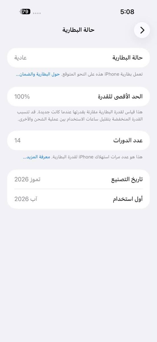 ايفون ١٧ برو ماكس مشحون ١٤ مره 
استخدام أقل أسبوعين شرق ووسط
بعد بي ضمان سنه عالم القلعه بمليون و٨٦٠ ومجال قليل
نضيف جدا فقط بي شخط فوك موضحه بصوره 
مكاني مدينه الصدر ***********

نص مكتوب في الصور:
- 79 5:08 حالة البطارية عادية حالة البطارية تعمل بطارية iPhone هذه على النحو المتوقع. حول البطارية والضمان... 100% الحد الأقصى للقدرة هذا قياس لقدرة البطارية مقارنة بقدرتها عندما كانت جديدة. قد تتسبب القدرة المنخفضة بتقليل ساعات الاستخدام بين عملية الشحن والأخرى. 14 عدد الدورات هذا هو عدد مرات استهلاك iPhone لققدرة البطارية. معرفة المزيد... 2026 تموز تاريخ التصنيع 2026 آب أول استخدام
- 79 5:08 حول الاسم < iPhone إصدار iOS < 26.5.1 اسم الطراز iPhone 17 Pro Max رقم الطراز MFYM4AF/A الرقم التسلسلي M3PFC9KLW7 الأغاني 0 الفيديوهات 0 الصور 1 السعة 256 غ.ب. متوفرة 231.73 غ.ب. عنوان Wi-Fi 58:0F:A5:A4:5F:95 Bluetooth 58:0F:A5:A3:8C:C4 البرنامج الثابت للمودم 1.60.02 SEID