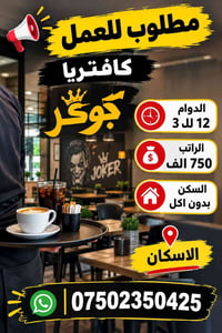 جوكر • الاسكان • سكن بدون اكل