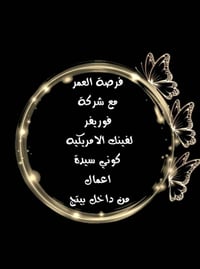 مطلوب وكيله • فوريفر ليفنج • تدريب مجاني