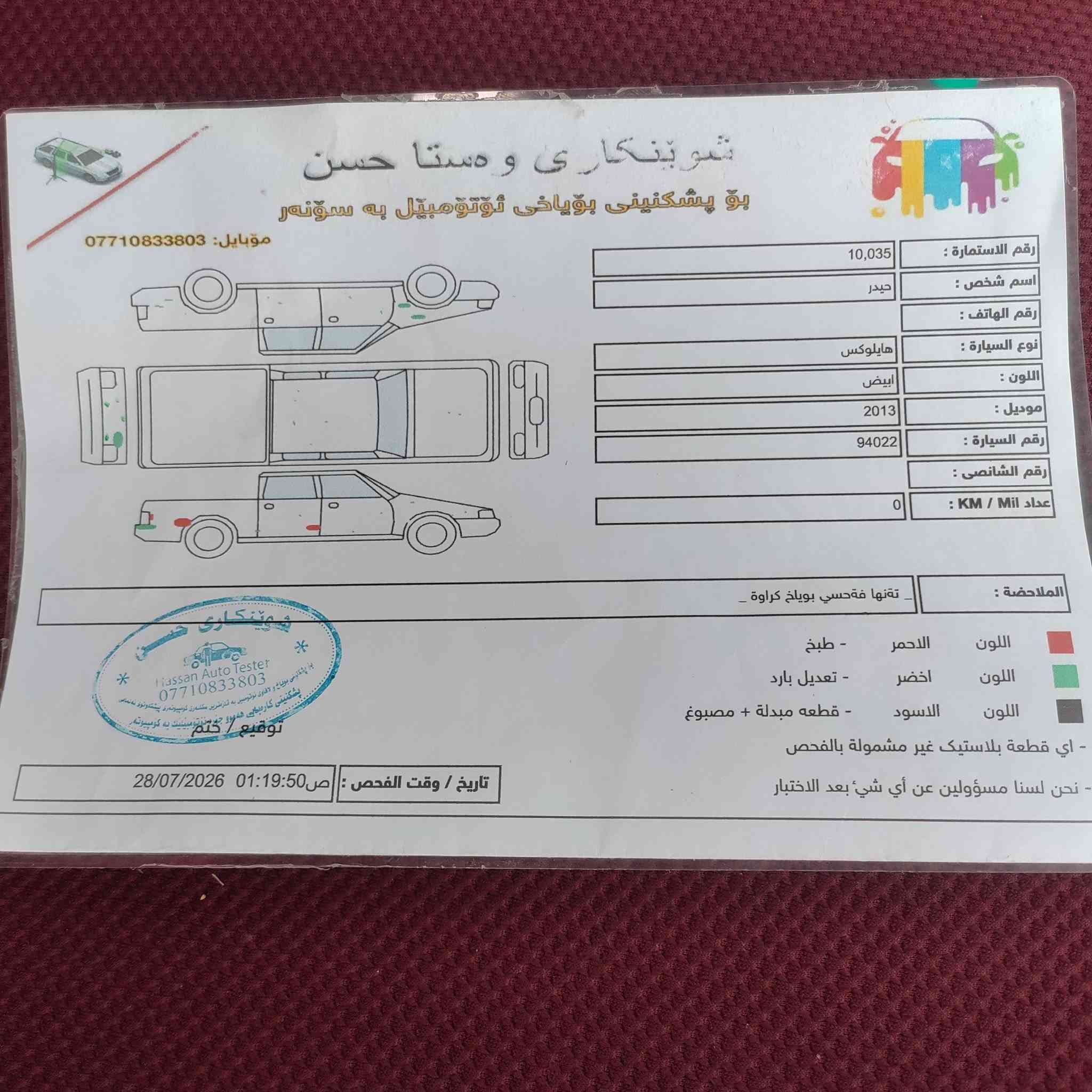 تويوتا • ٢٠١٣ • کەلار