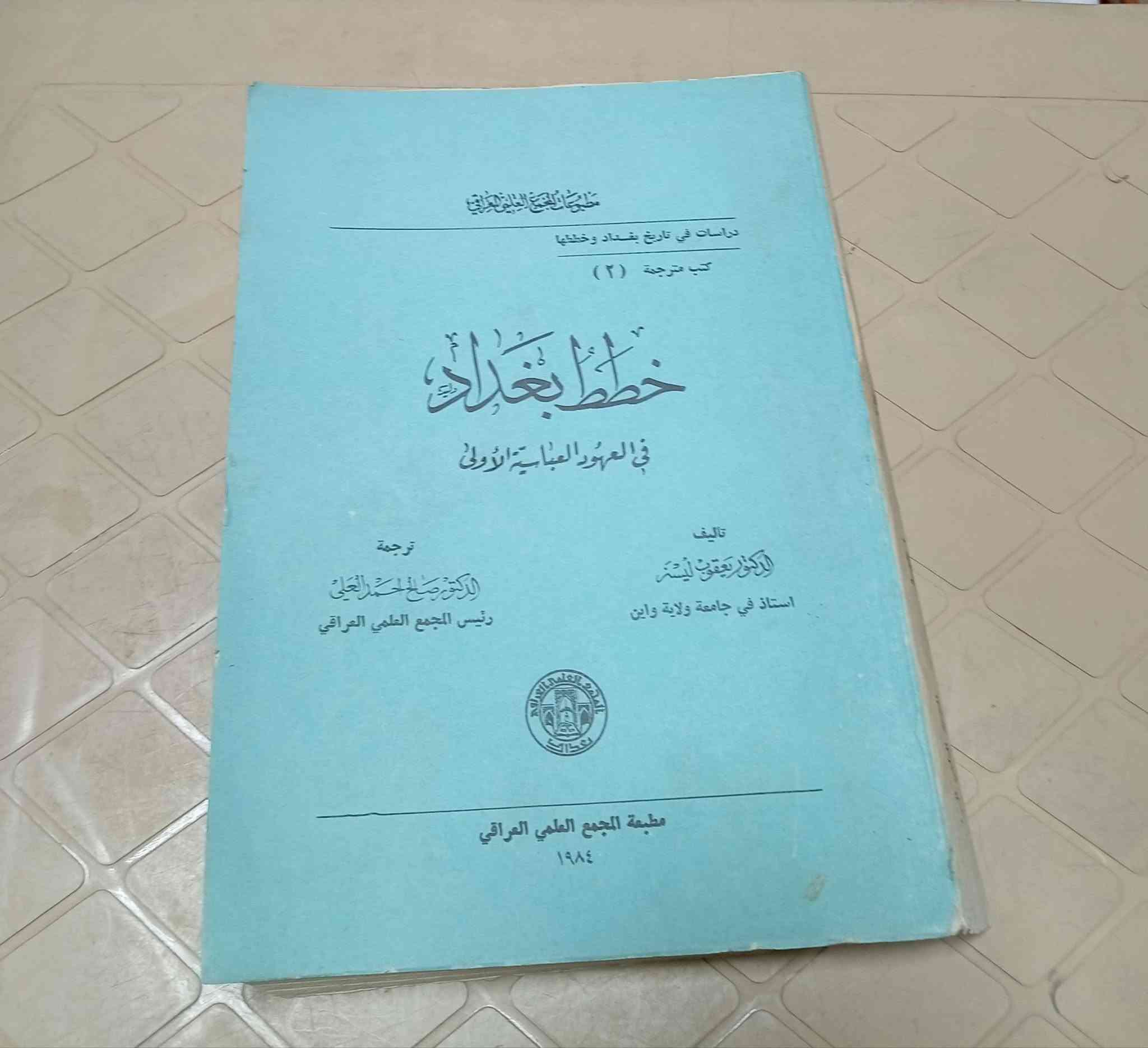 من مكتبة الآمال في شارع المتنبي ***********
