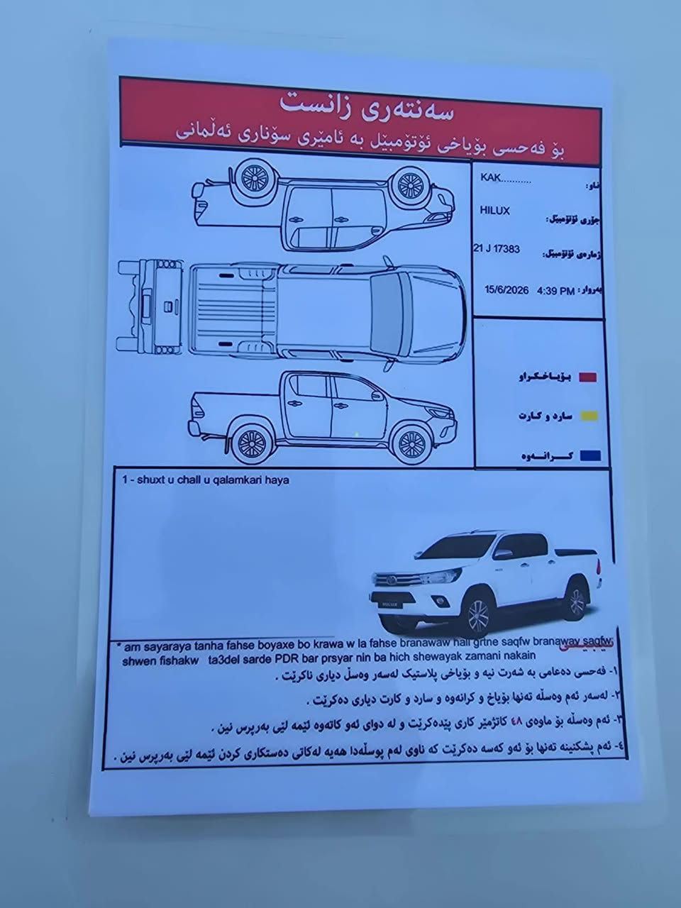 السلام عليكم  تيوتا هايلوكس موديل {2024} شركة ساز ام الضمان سياره مكفوله كفاله عامه كير اوتماتيك رقم السليمانية سنويه جديدة رقم الهاتف ***********
