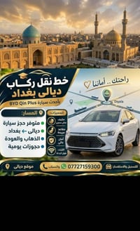 ديالى بغداد • BYD Qin Plus • حجوزات يومية