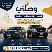 نقل مسافرين • نقل أمانات • نقل بين المحافظات