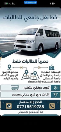 نقل جامعي طالبات • النهروان الخنساء السايد • واي فاي مجاني