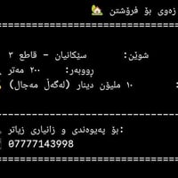 ارض • سيكانيان قاطع ٣ • ٢٠٠م