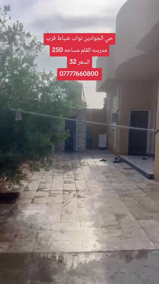 حي الجوادين • نواب ضباط • ٢٥٠م