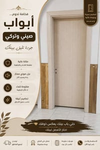 أبواب صيني • أبواب تركي • موديلات راقية