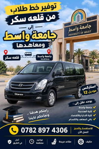خط طلاب • قلعه سكر-جامعة واسط • مكيف
