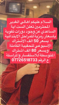 الغدير • دورات تقوية • ابتدائية ومتوسطة
