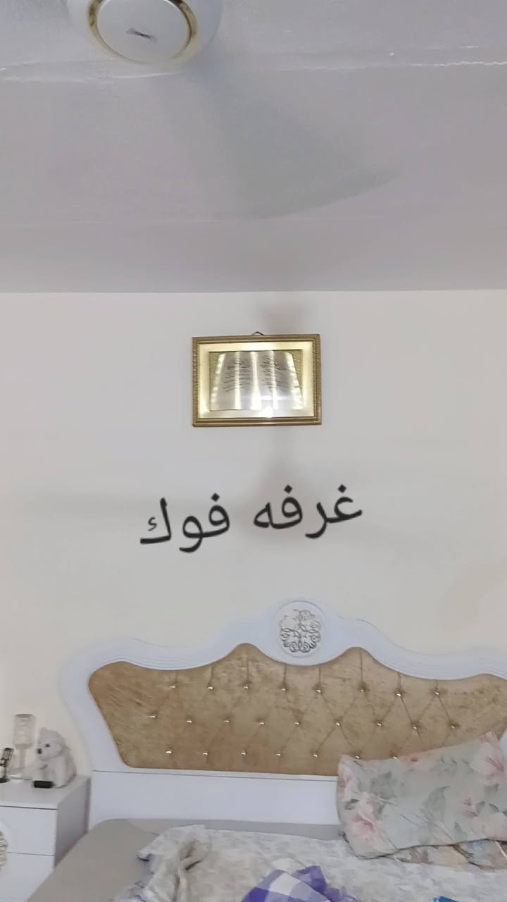 بيت مية متر طولاني بالشيشان الاولى طابو صرف  قاط ونص وحايط مشترك ب سبعين وبي مجال مستعجل ع بيعته ***********

نص مكتوب في الصور:
- صاله فوك
- غرفه فوك