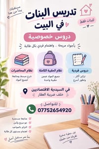دروس خصوصية • بنات فقط • السيدية الاقتصاديين