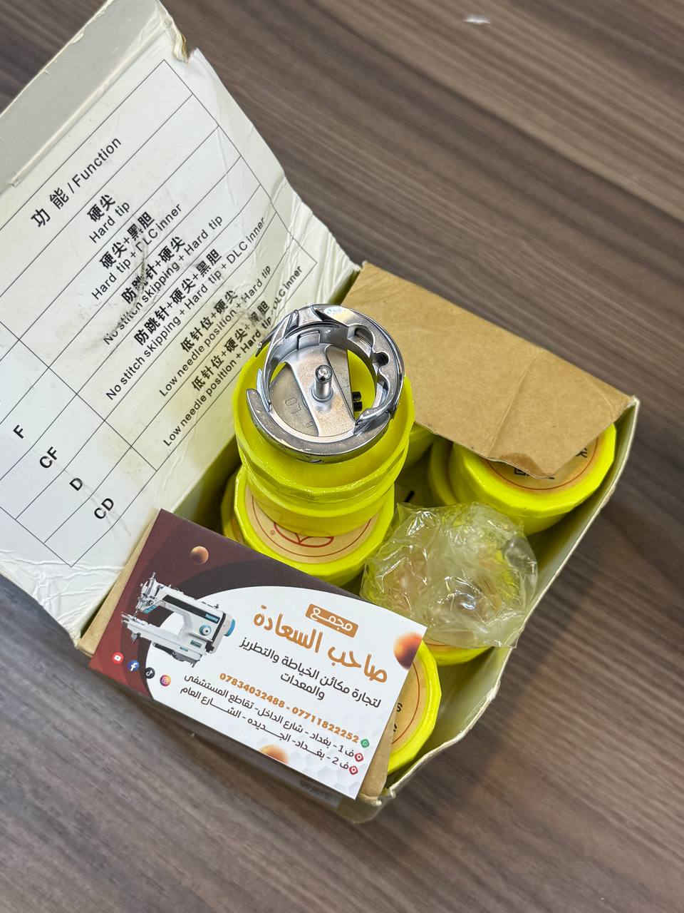 جوزات وماكوكات وماصولات 
للمكائن المنزلية والمكائن الصناعية 

مجمع صاحب السعادة 
***********
***********

نص مكتوب في الصور:
- مجمع صاحب السعادة لتجارة مكائن الخياطة والتطريز والمعدات *********** - *********** ف 1 - بغداد - شارع الداخل - تقاطع المستشفى ف 2 - بغداد - الجد يده - الش ارع العام