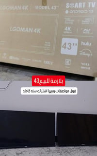 شاشة 42/43 • 4K • اشتراك سنوي