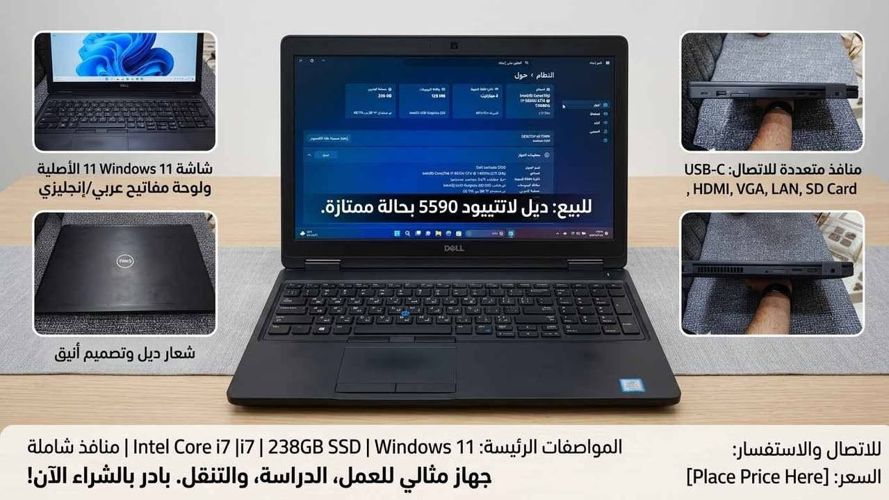 ديل لاتيتيود ٥٥٩٠ • i7-8650U • SSD ٢٣٨GB