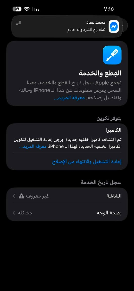 ايفون ١٥برو ماكس 
مبدل شاشه فيس إيدي واكف 
ماستر شرق اوسط 
(ومبدل كامره من ابل شرط )
بطاريته ٨٧(بلادية)يعني انسى شي اسمه شحن
لون تيتنايوم رصاصي  
ومن احد يتصل عليك اله تشد هتفون يلا تسمع مع العلم سماعات شغالات كلشي مابيهن  سعره٥٧٥  ***********وبي مجال حك الجيه

مكلف ب النشر
