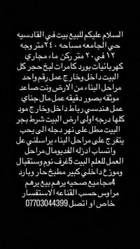 القادسيه حي الجامعه • ٢٤٠م • مطل دجله