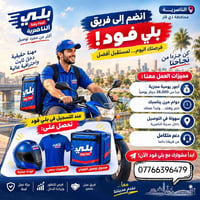 الناصرية • كابتن بلي • مركبة مطلوبة
