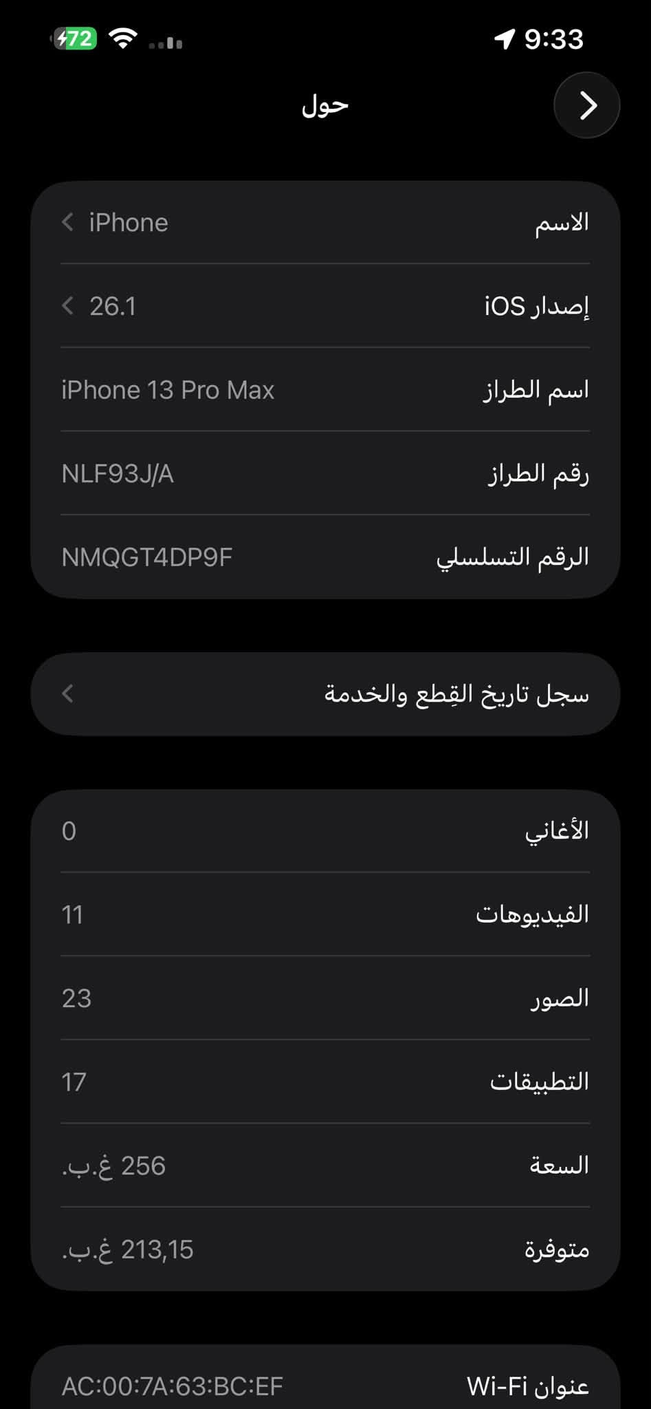 السلام عليكم
آيفون 13 برو ماكس لون بحري مفتوح تخطي يعني سيمكارت ميشتغل مستبدل شاشة وبطارية والقدرة 88 ذاكرة 256 مكاني بغداد بوب الشام السعر 300   اتصال أو واتساب ***********

نص مكتوب في الصور:
- 9:33 72 القطع والخدمة تجمع Apple سجل تاريخ القطع والخدمة، وهذا السجل يعرض معلومات عن هذا الـ iPhone وحالته وتفاصيل إصلاحه. معرفة المزيد... سجل تاريخ الخدمة البطارية غير معروف الشاشة غير معروف خلوي مشكلة بصمة الوجه مشكلة
- 72 9:33 حول الاسم iPhone إصدار iOS 26.1 اسم الطراز iPhone 13 Pro Max رقم الطراز NLF93J/A الرقم التسلسلي NMQGT4DP9F سجل تاريخ القطع والخدمة الأغاني 0 الفيديوهات 11 الصور 23 التطبيقات 17 السعة 256 غ.ب. متوفرة 213,15 غ.ب. عنوان Wi-Fi AC:00:7A:63:BC:EF