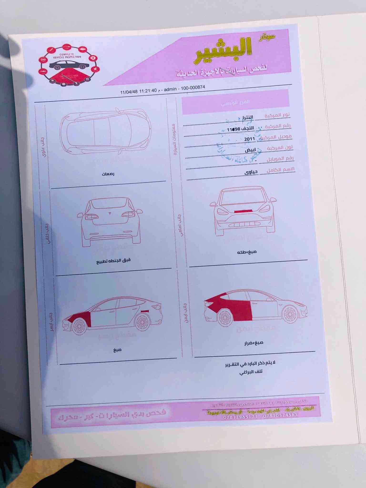 وينه اليدور حار ومكسب ورخيص تفيد ابو التكسي والعنده دوام
النترا صابونة 2011 خليجي سونارها وياها فقط 3 قطع صبغ جمالية اثر شخوط ودحجات 
تخم تاير جديد 
حدادية جديد كاملة
تبريد ثلج تدفئة 
مكينة 1600 دوش
مكينة وكير مكفولات
سيارة جاهزة للاخير ربع ما تخسر عليها 
رقم نجف ومداور ثاني يوم 
رقم صاحبها والسعر يمه ***********
