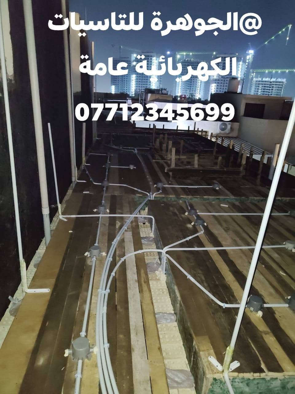 سلام عليكم شباب تم نشر سقف في بغداد منطقه الغزاليه مساحه البناء ١٥٠ متر نوع البوري فرحات و الجكشن المميز اخوكم محمد الكهربائي
***********
***********
