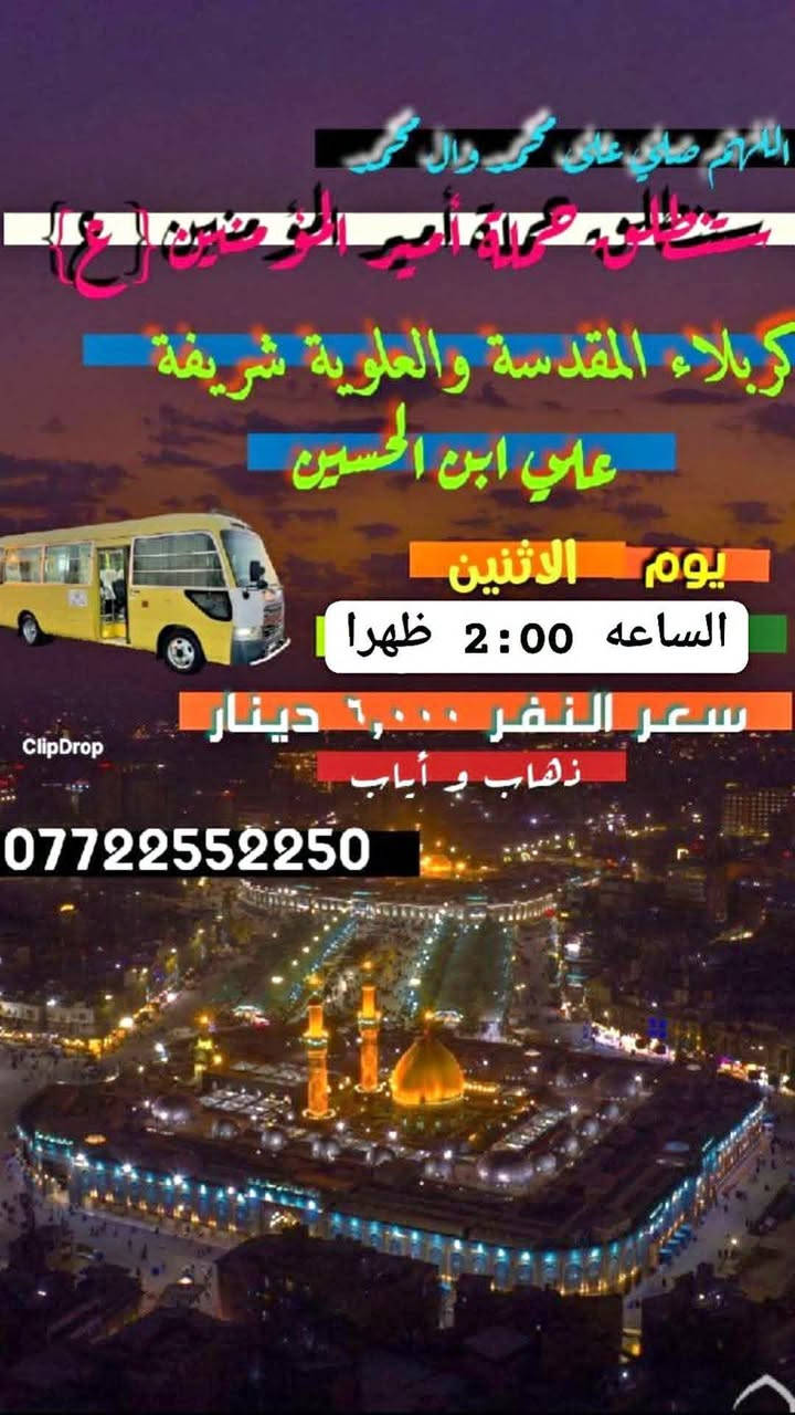 النجف والكوفة • كربلاء • حملة أمير المؤمنين