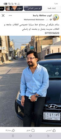 سائق • خط سيارة • طلاب