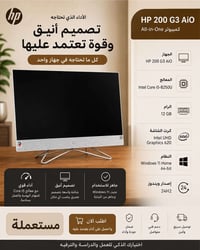 HP 200 G3 • i5-8250U • ١٢ جيجا رام