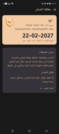 تكنو بوفا ٧ • ٢٥٦ • رام ٨+٨