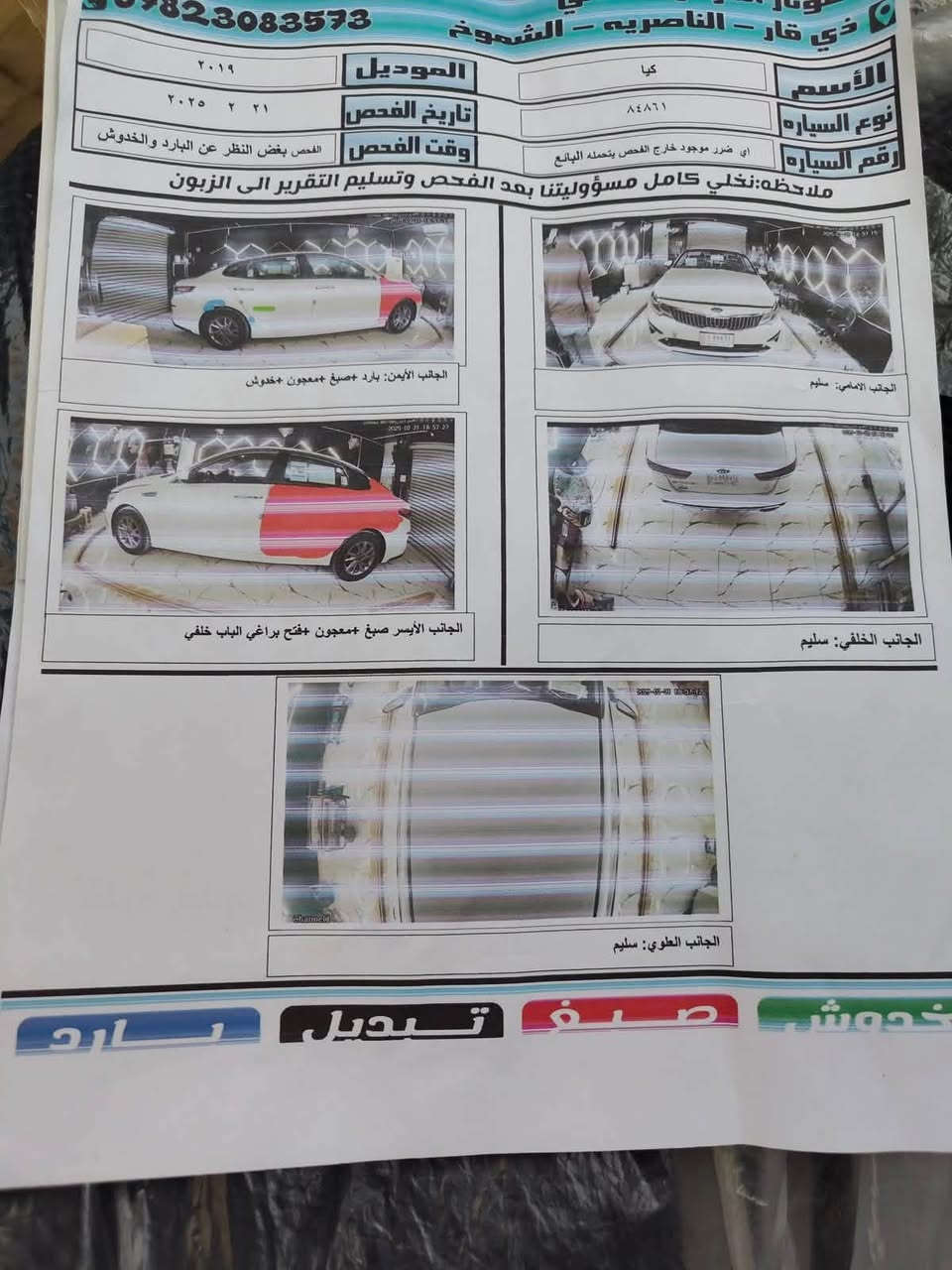 اوبتما ١٩ ذي قار 
الحادث موضح بالسونار 
السعر ١٢٢
***********
