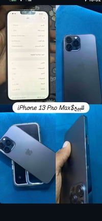 آيفون ١٣ برو ماكس • للبيع