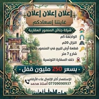 المنصور حي الزهور • قطعة أرض • ١٠٠م