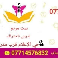 تدريس خصوصي • تحضير امتحانات • حي الإعلام