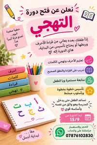 دورة تهجي • تأسيس قراءة • ١٥/٩