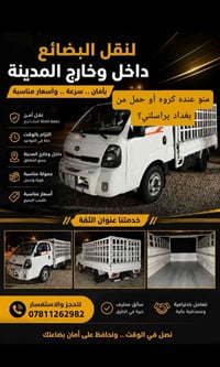 نقل بضائع • سواق محترف • بغداد