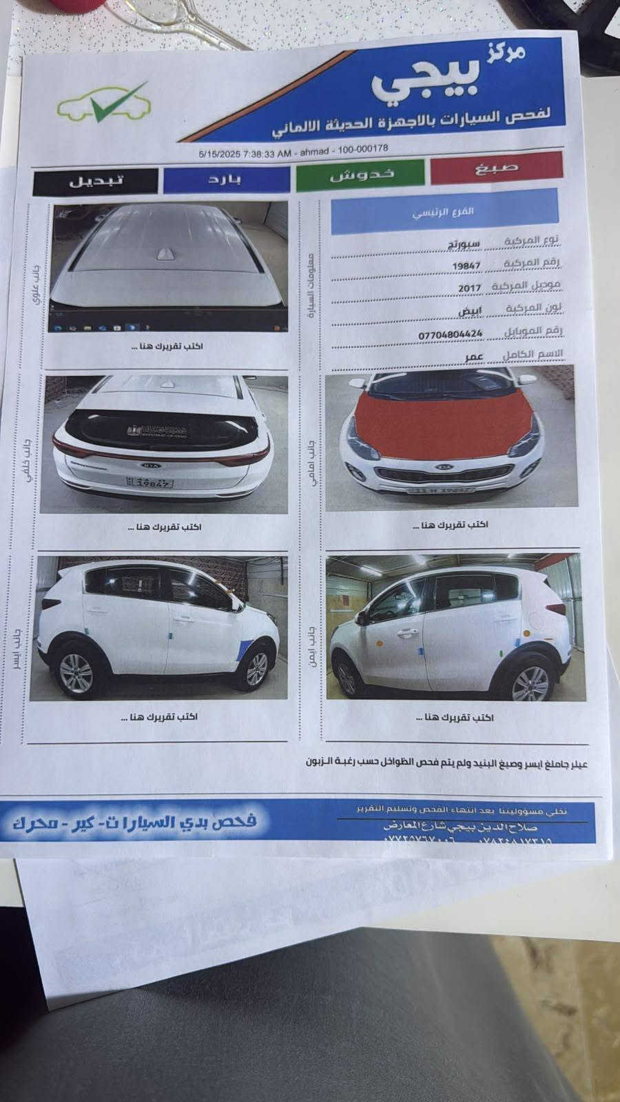 سبورتج • ٢٠١٧ • وارد أمريكي