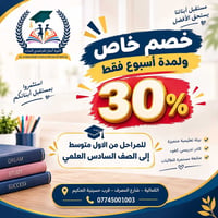 ثانوية أجيال الفراهيدي • بنات • خصم ٣٠٪