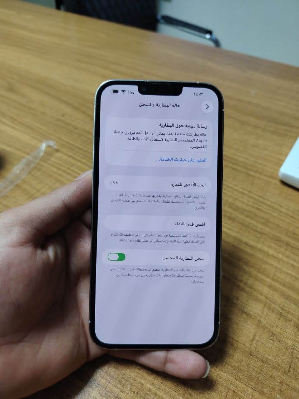 13 برو ماكس

ذاكره256 بطاريه79🔋

جهاز مثل ما واضح بل صور 

جهاز بلادي ما عده  الفطر يم الكامره وكع او قرت كامره  

سعر 550 او بي مجال 
العنوان بغداد جسر ديالى القديم 

الاستفسار رقمي ***********
